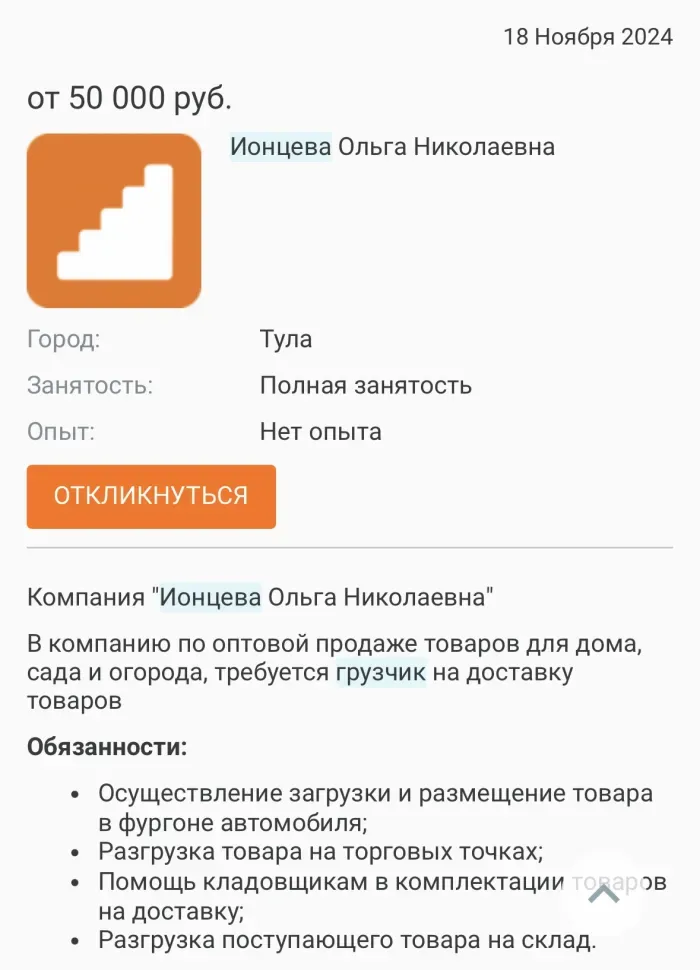 И.П Ионцева Садовка Оптом