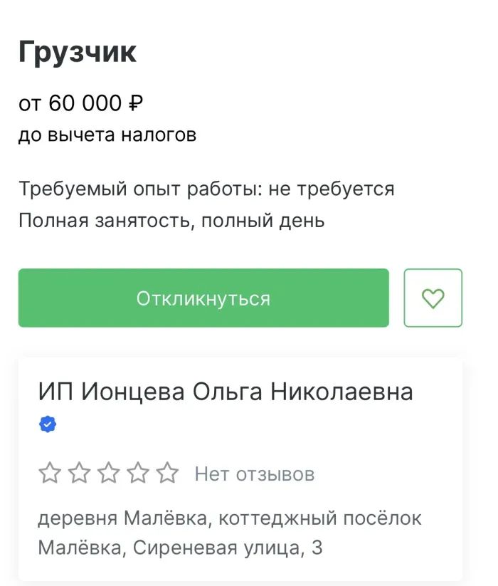 И.П Ионцева Садовка Оптом