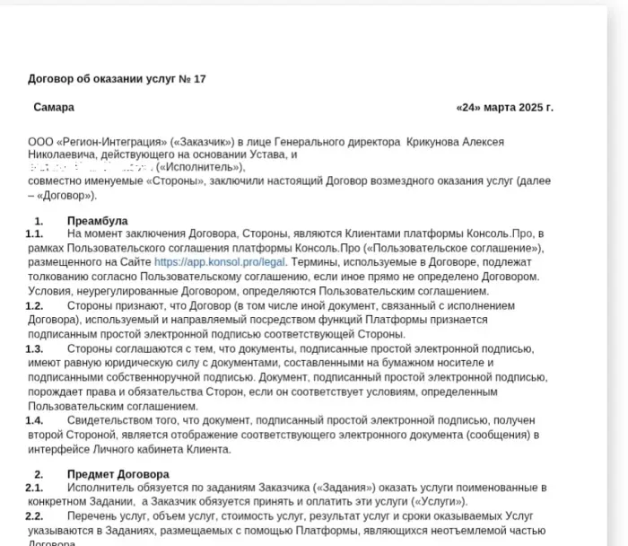 ООО Регион-Интеграция