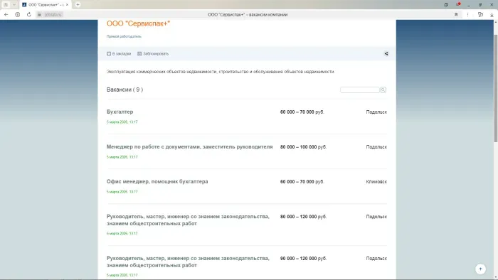 ООО "Сервиспак+"