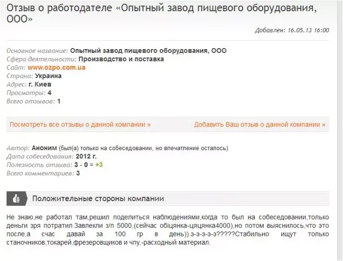 Опытный завод пищевого оборудования, ООО