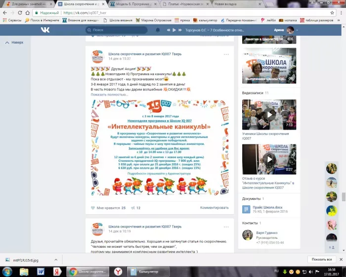 Школа скорочтения и развития IQ007